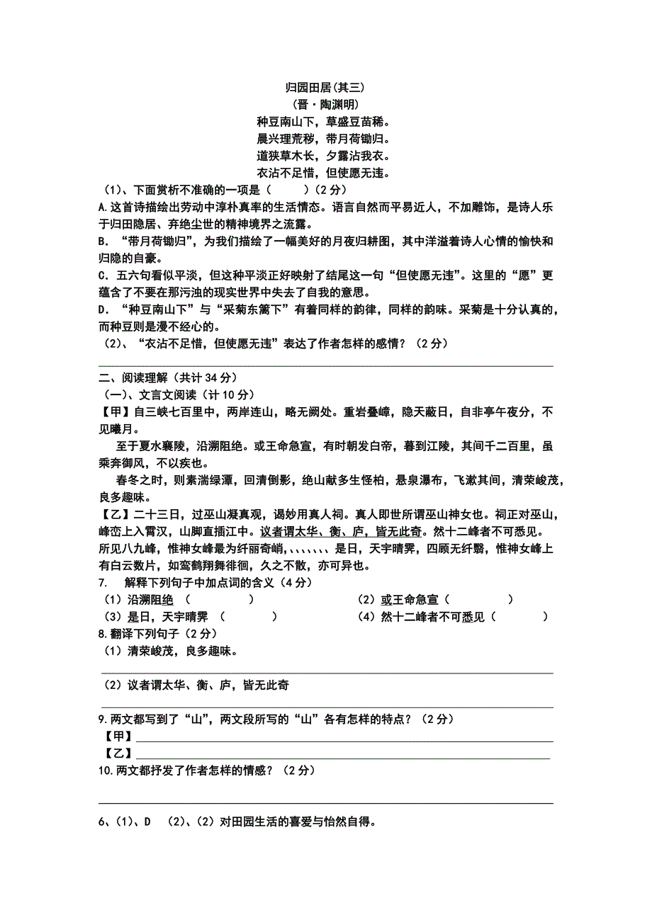 期末片段练习.docx_第3页