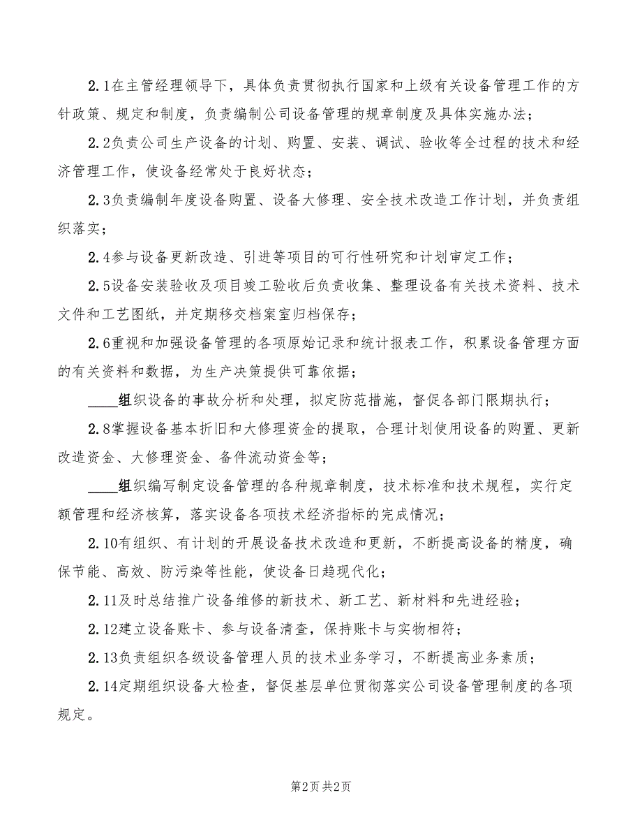 2022年燃气公司办公室文秘工作职责_第2页