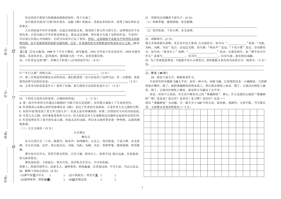 八年级语文试卷薛峰_第3页