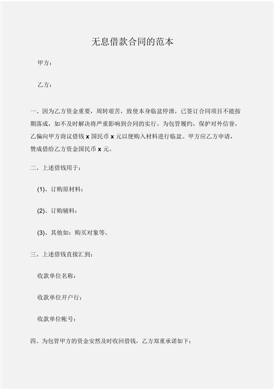 (借款合同)无息借款合同的范本_第1页