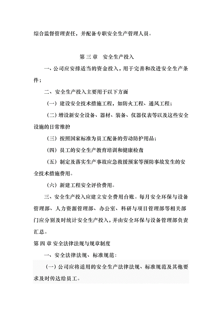 安全环保与设备管理部制度_第3页