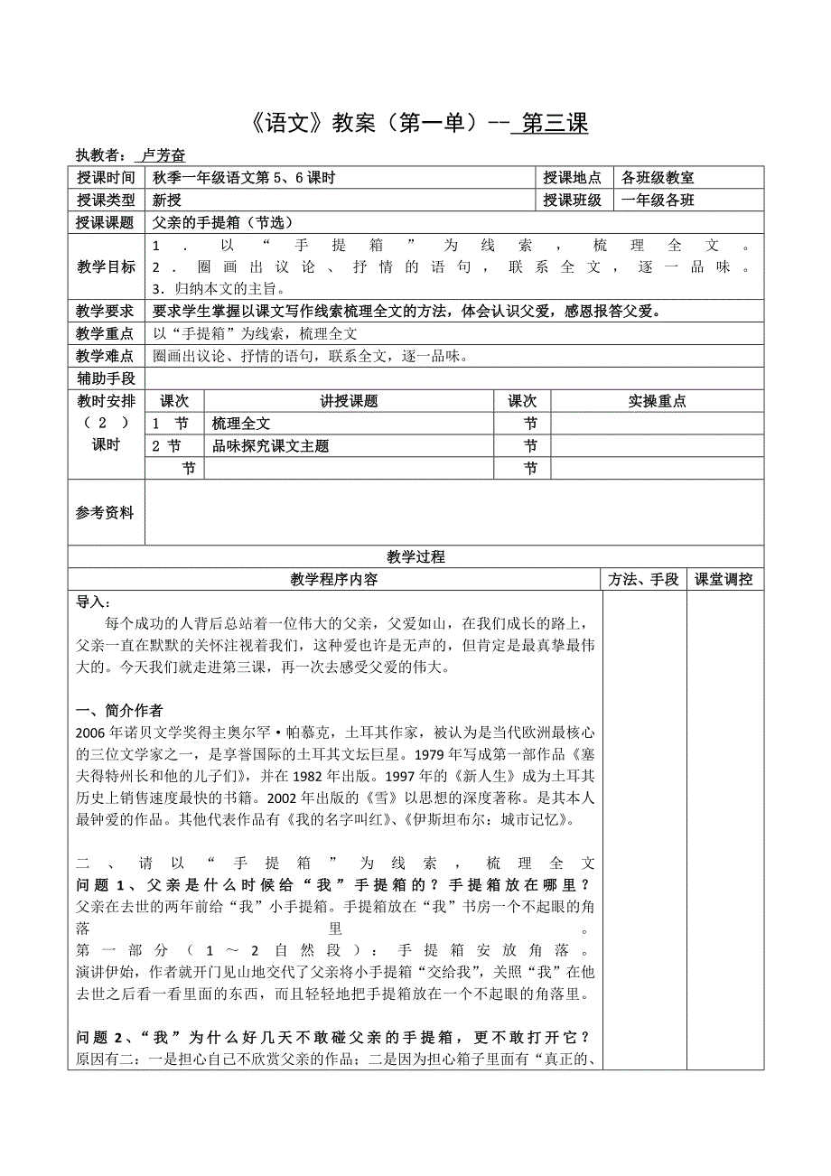 《父亲的手提箱》教案2.doc_第1页