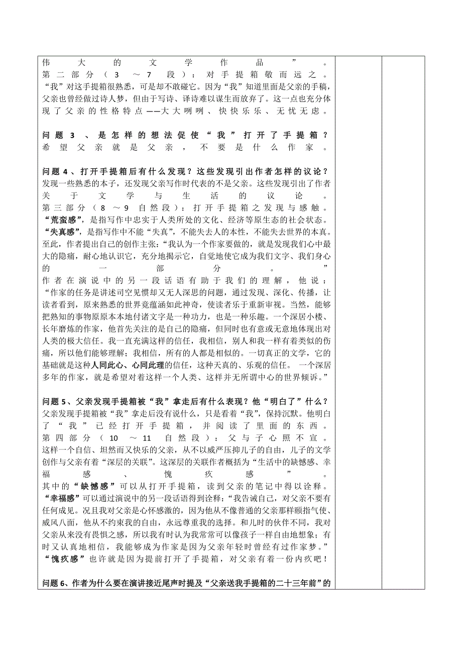 《父亲的手提箱》教案2.doc_第2页