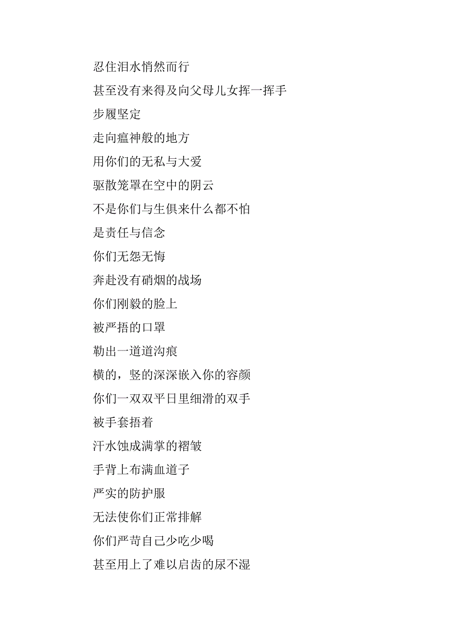 2023年抗击新冠肺炎疫情诗歌（大全6篇）_第2页