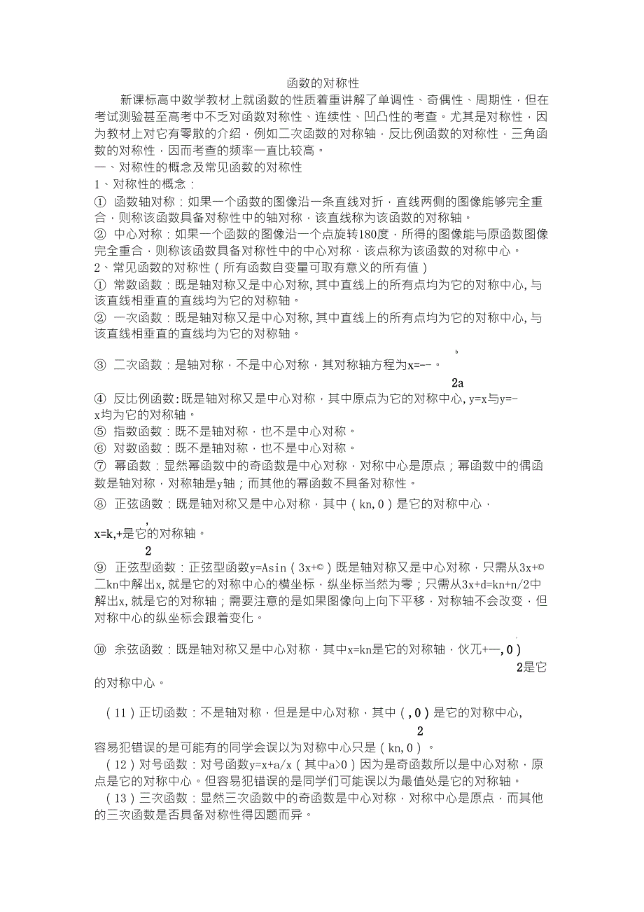 函数的对称性_第1页