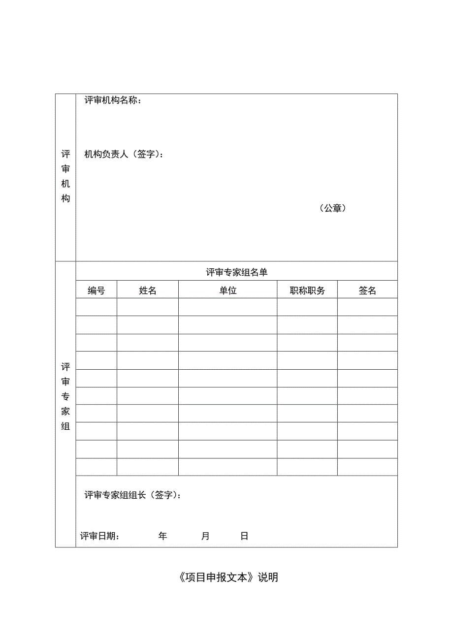 中央部门项目项目评审报告(范本)_第5页