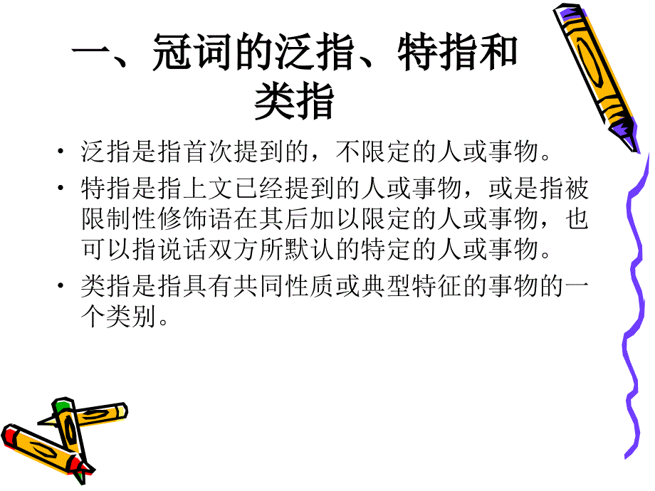 高考英语复习之冠词用法PPT课件_第2页