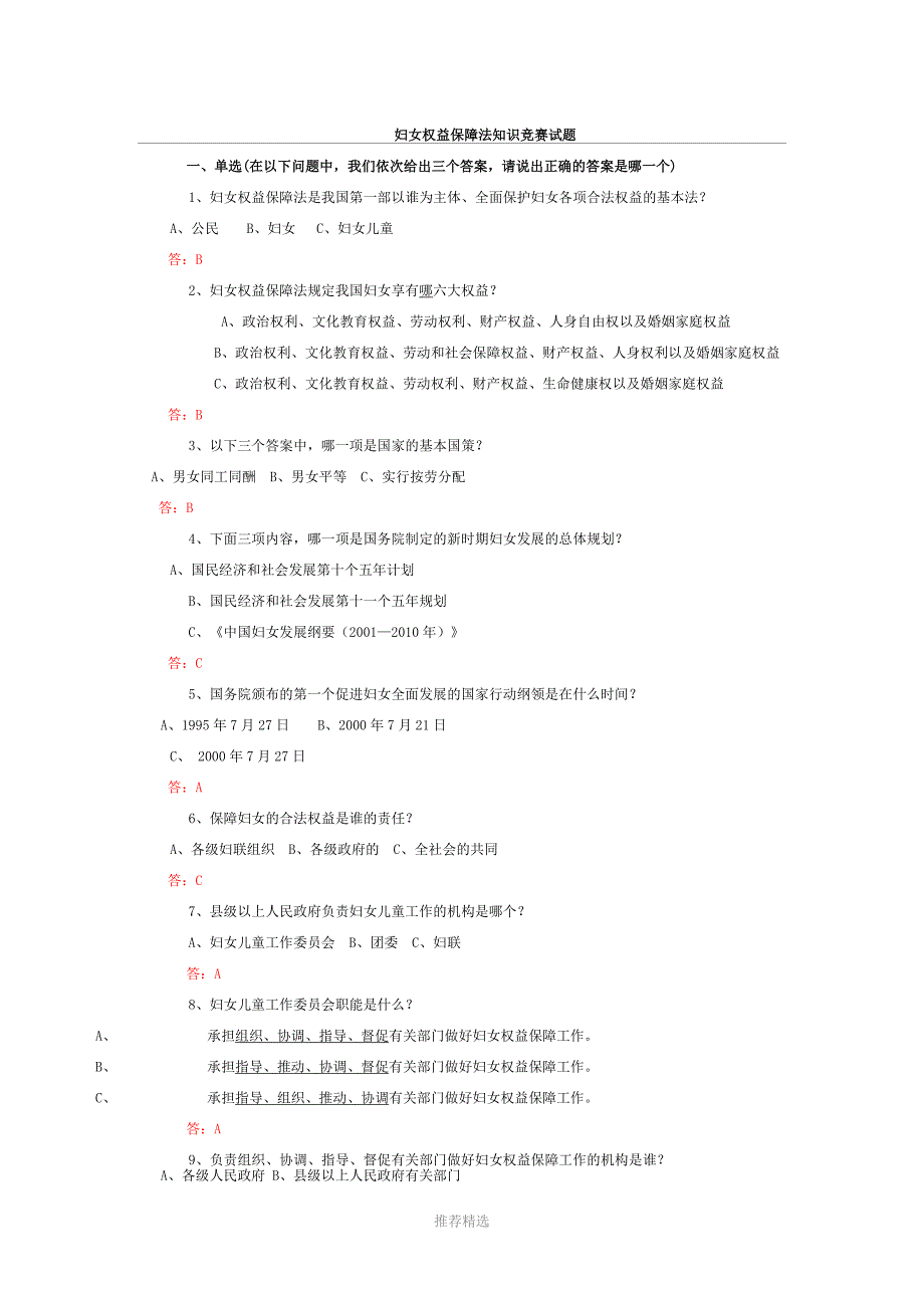 关于妇女权益保障法的试题及答案2Word版_第1页