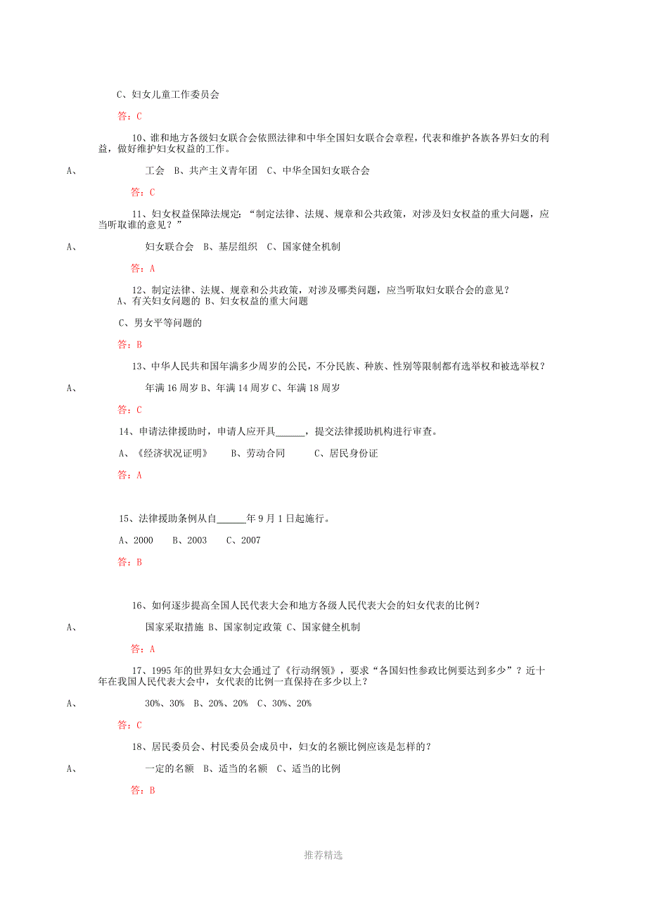 关于妇女权益保障法的试题及答案2Word版_第2页