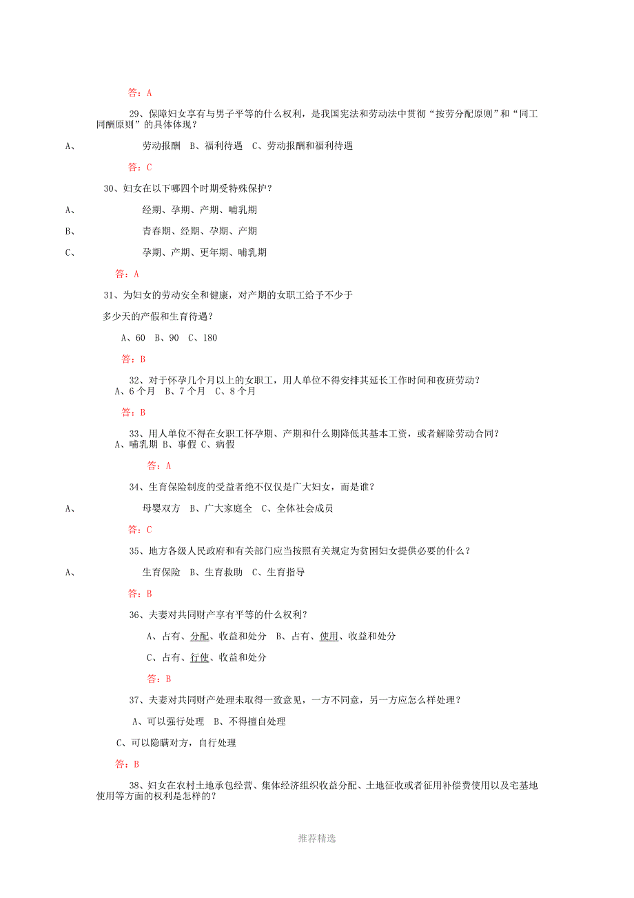 关于妇女权益保障法的试题及答案2Word版_第4页