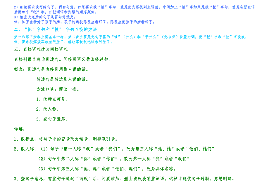 1-6年级句子变换、病句、修辞、-打印.doc_第2页