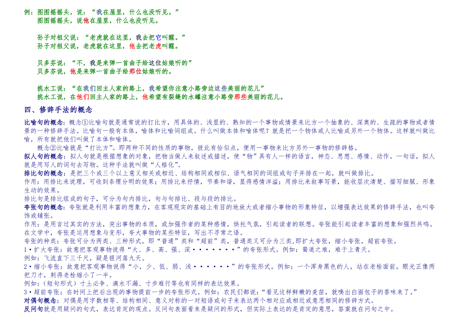 1-6年级句子变换、病句、修辞、-打印.doc_第3页