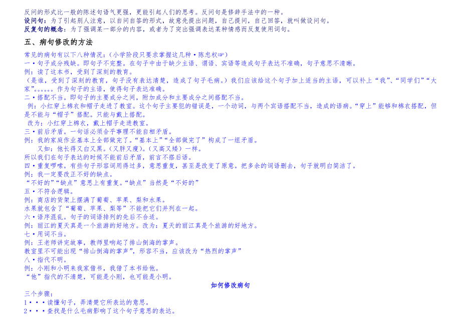 1-6年级句子变换、病句、修辞、-打印.doc_第4页