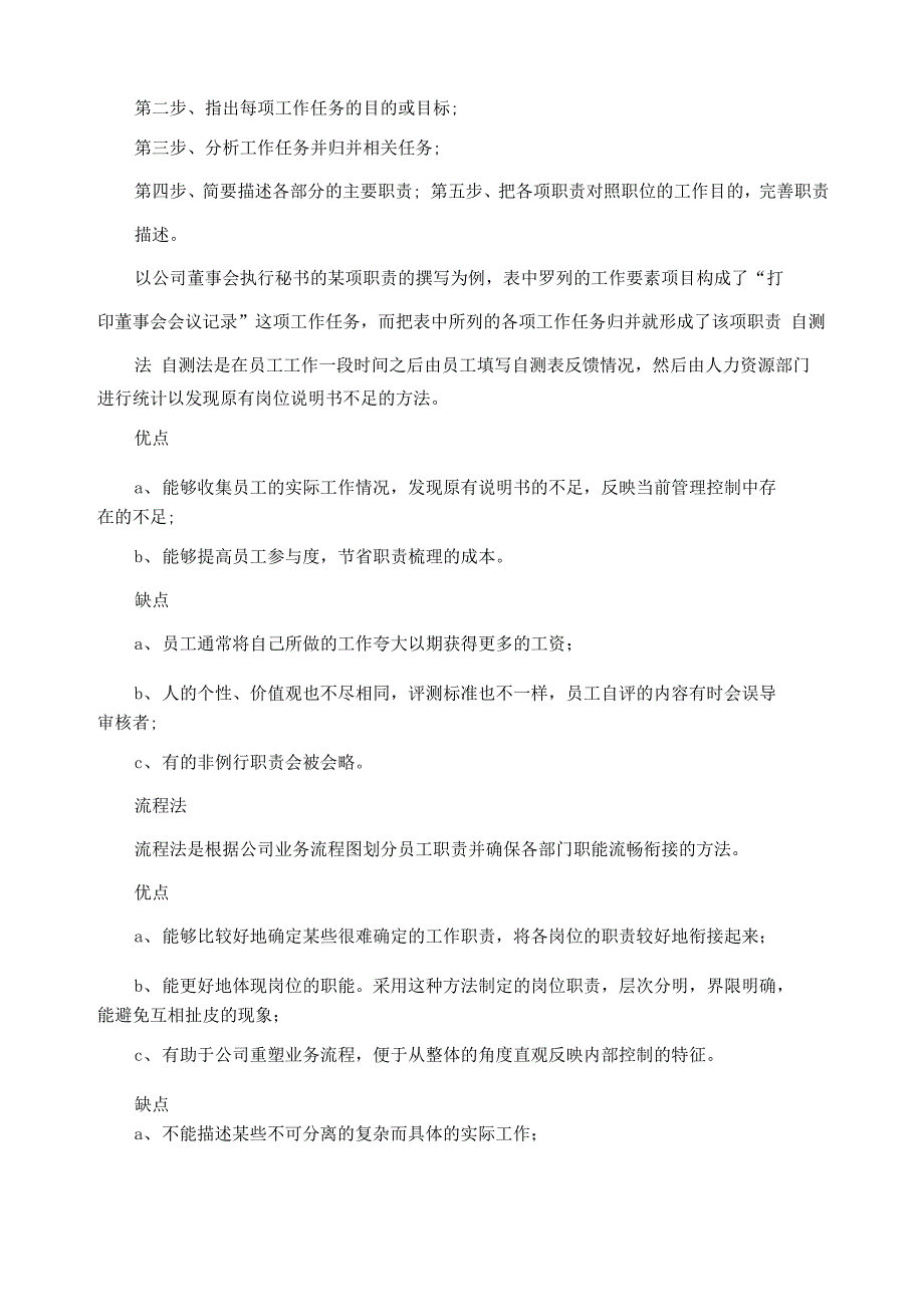 岗位职责分工的意义基本介绍_第4页