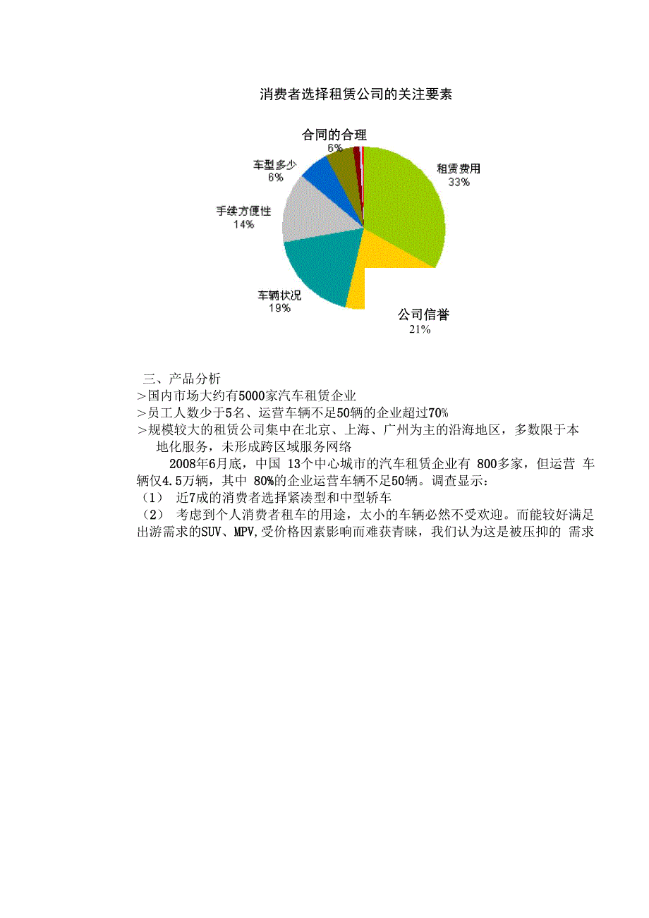 汽车租赁行业的调研报告_第3页