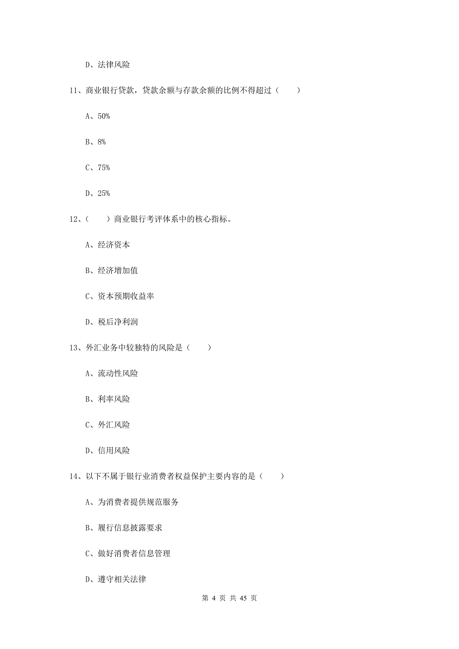 2019年中级银行从业资格证考试《银行管理》能力提升试卷 含答案.doc_第4页