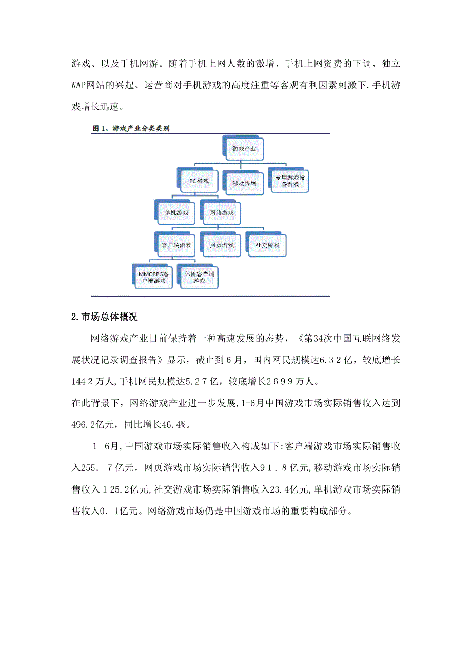 网络游戏行业分析报告_第2页