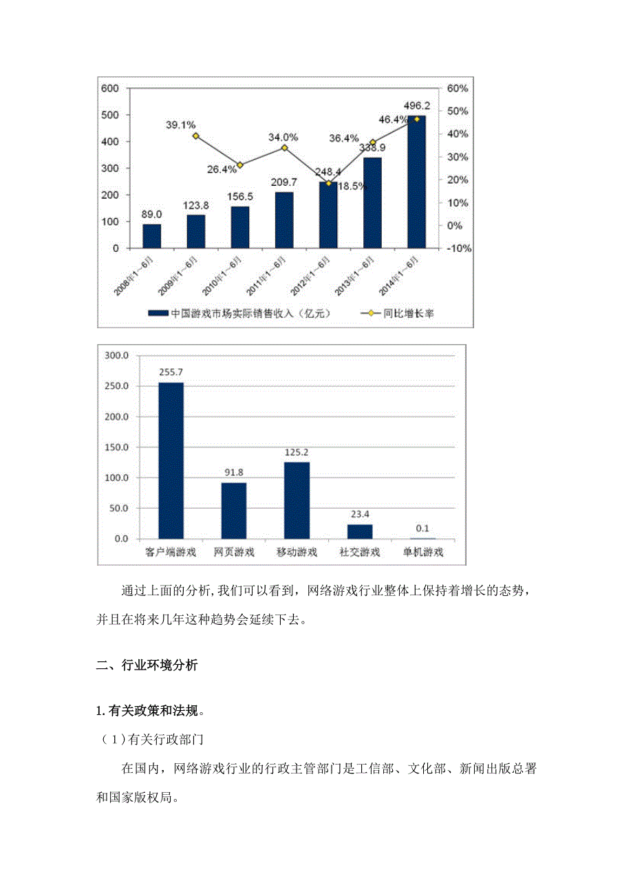 网络游戏行业分析报告_第3页