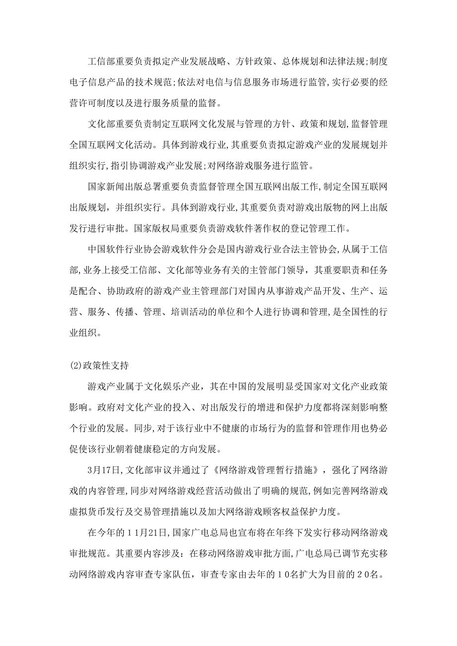 网络游戏行业分析报告_第4页