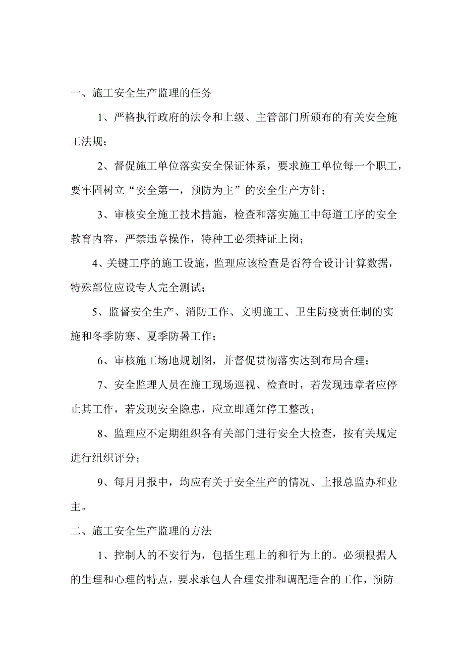 监理安全保证体系_第2页