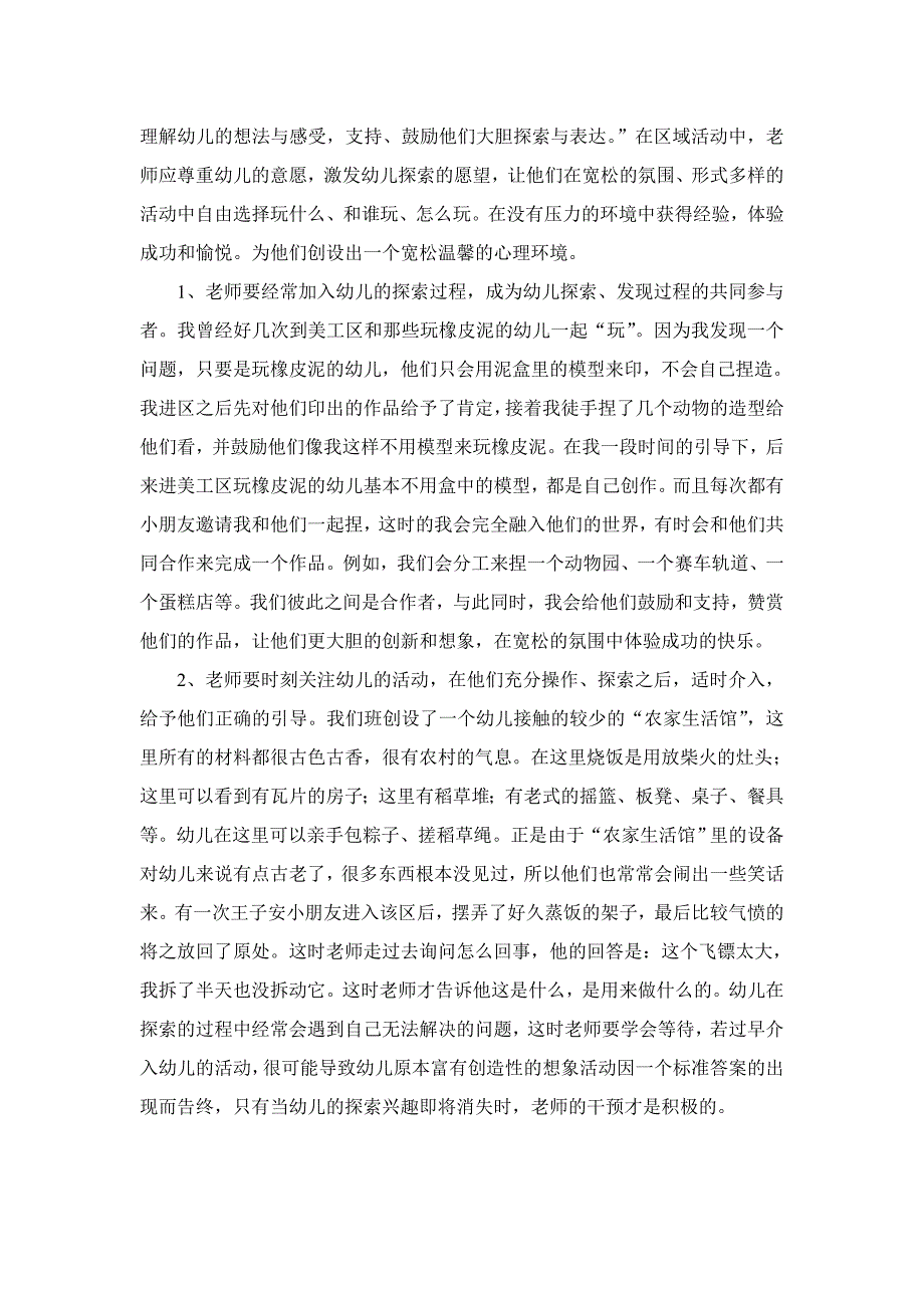 如何创设适合幼儿年龄特点的自主性区域环境_第4页