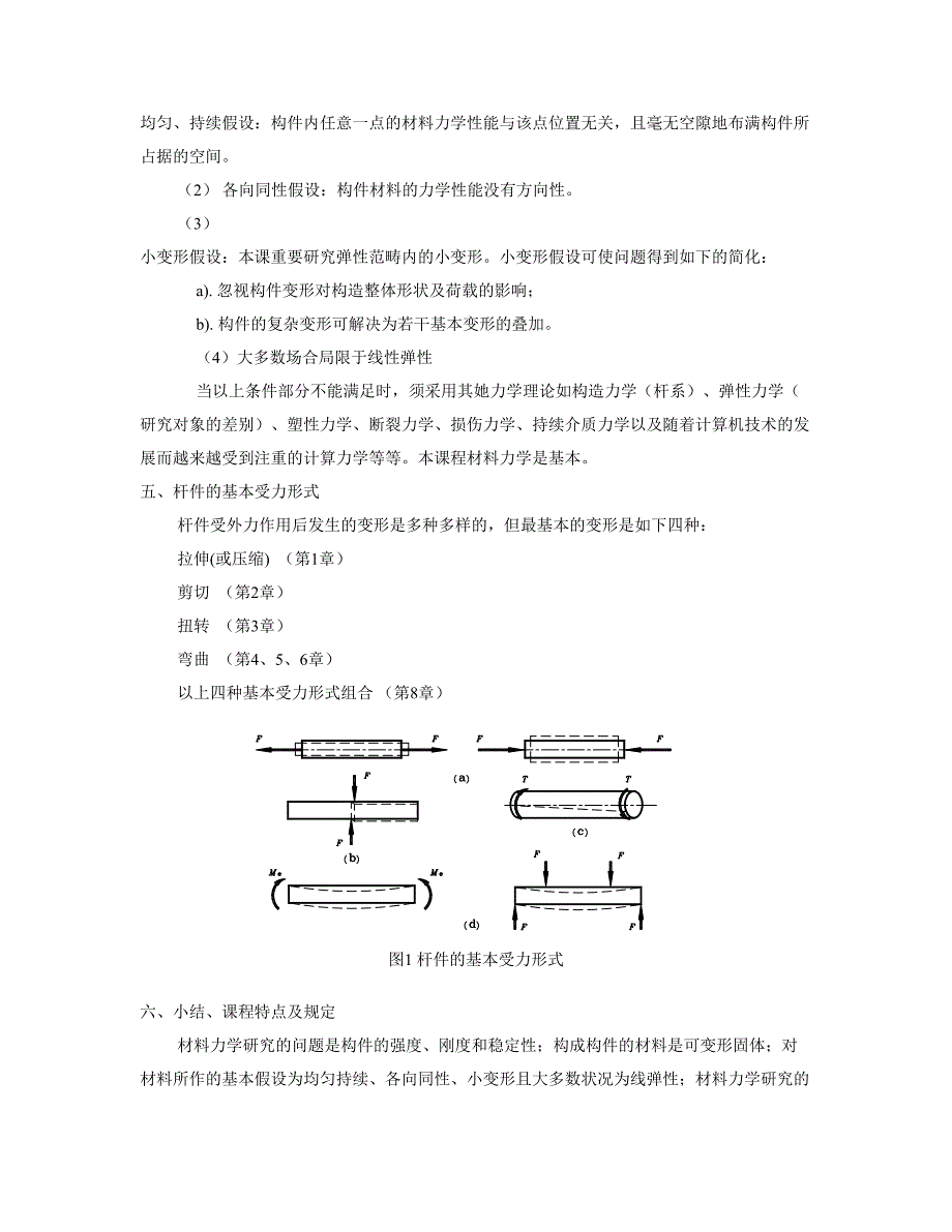 材料力学的发展_第2页