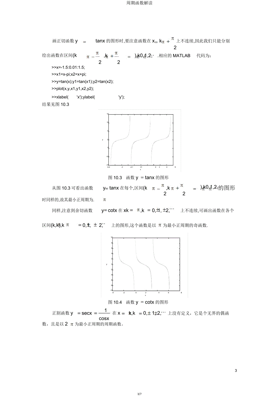 周期函数解读.doc_第3页