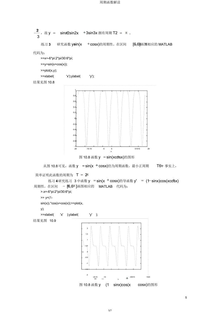 周期函数解读.doc_第5页