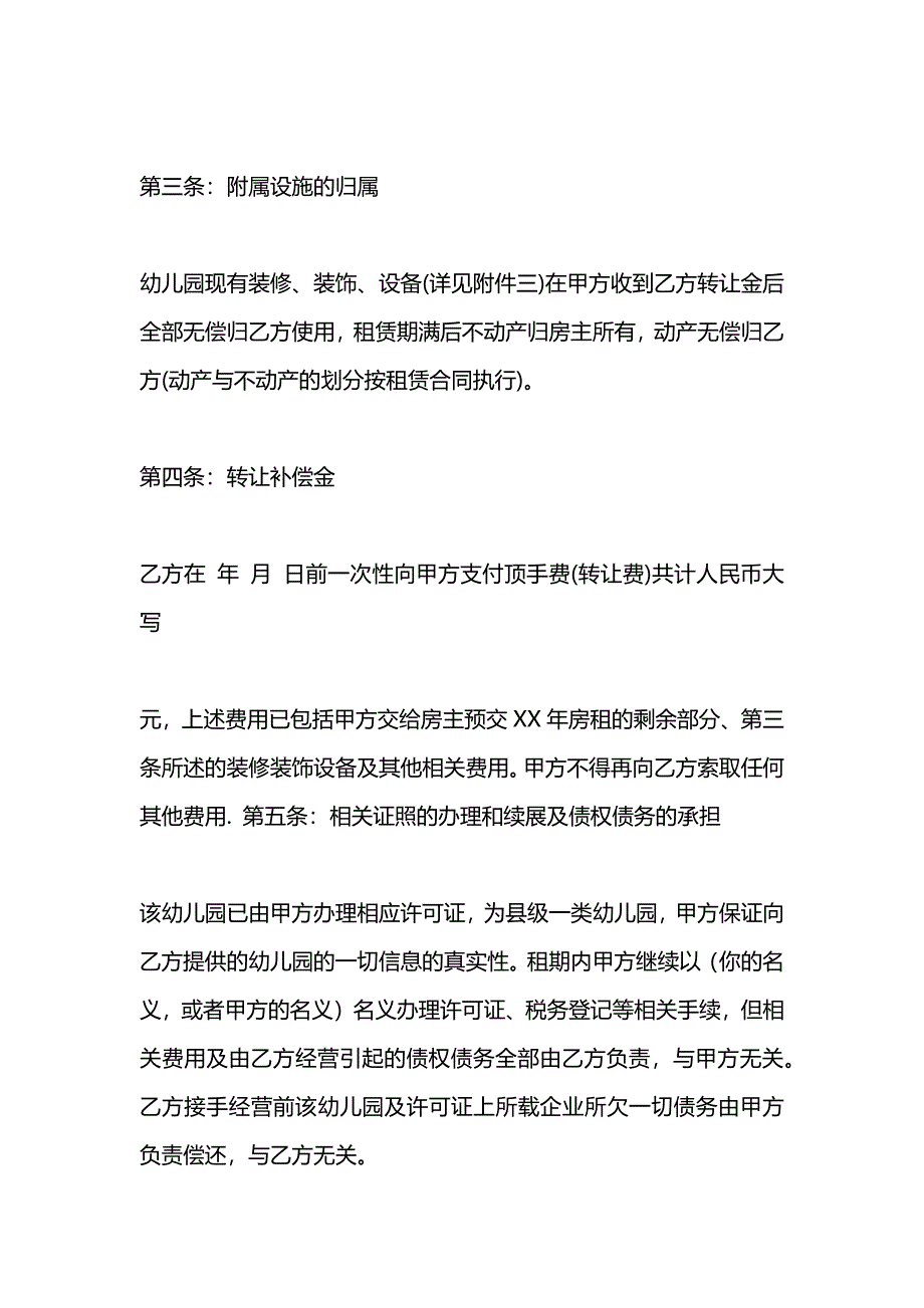 幼儿园转让协议_第2页