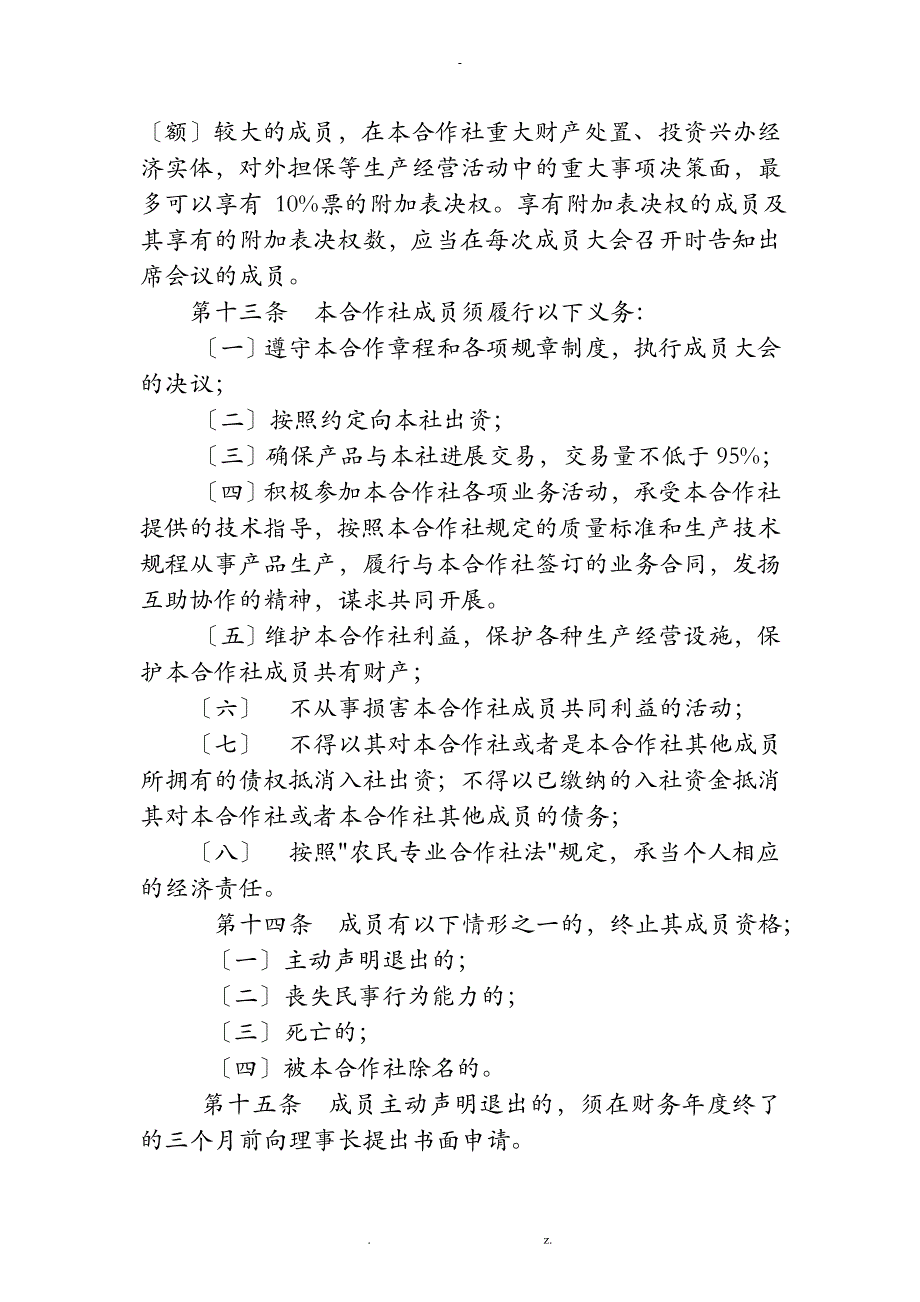 新型农业经营主体行动方案_第4页