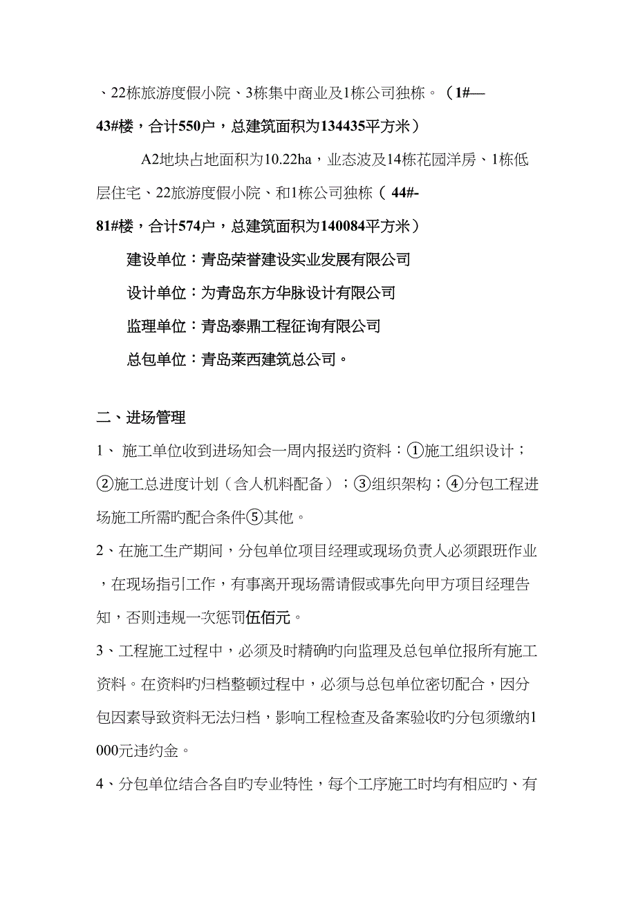 总分包单位进场关键工程交底书_第2页