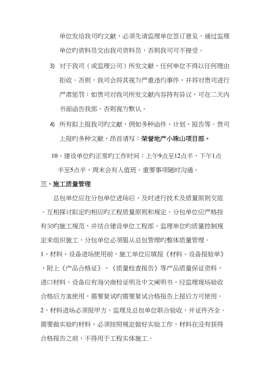 总分包单位进场关键工程交底书_第4页