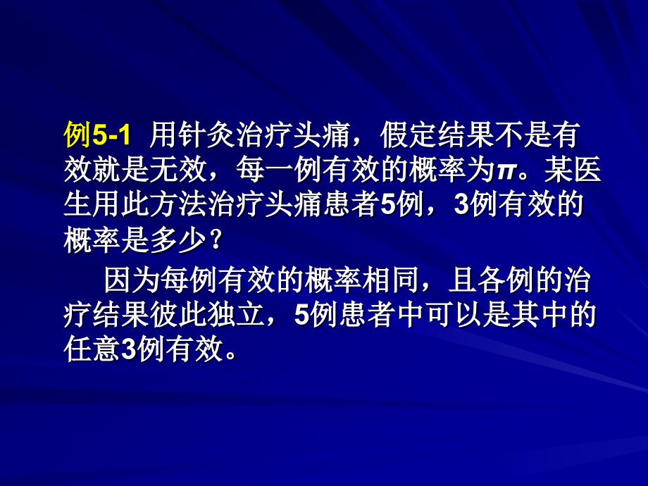 《常用概率分布》课件_第4页