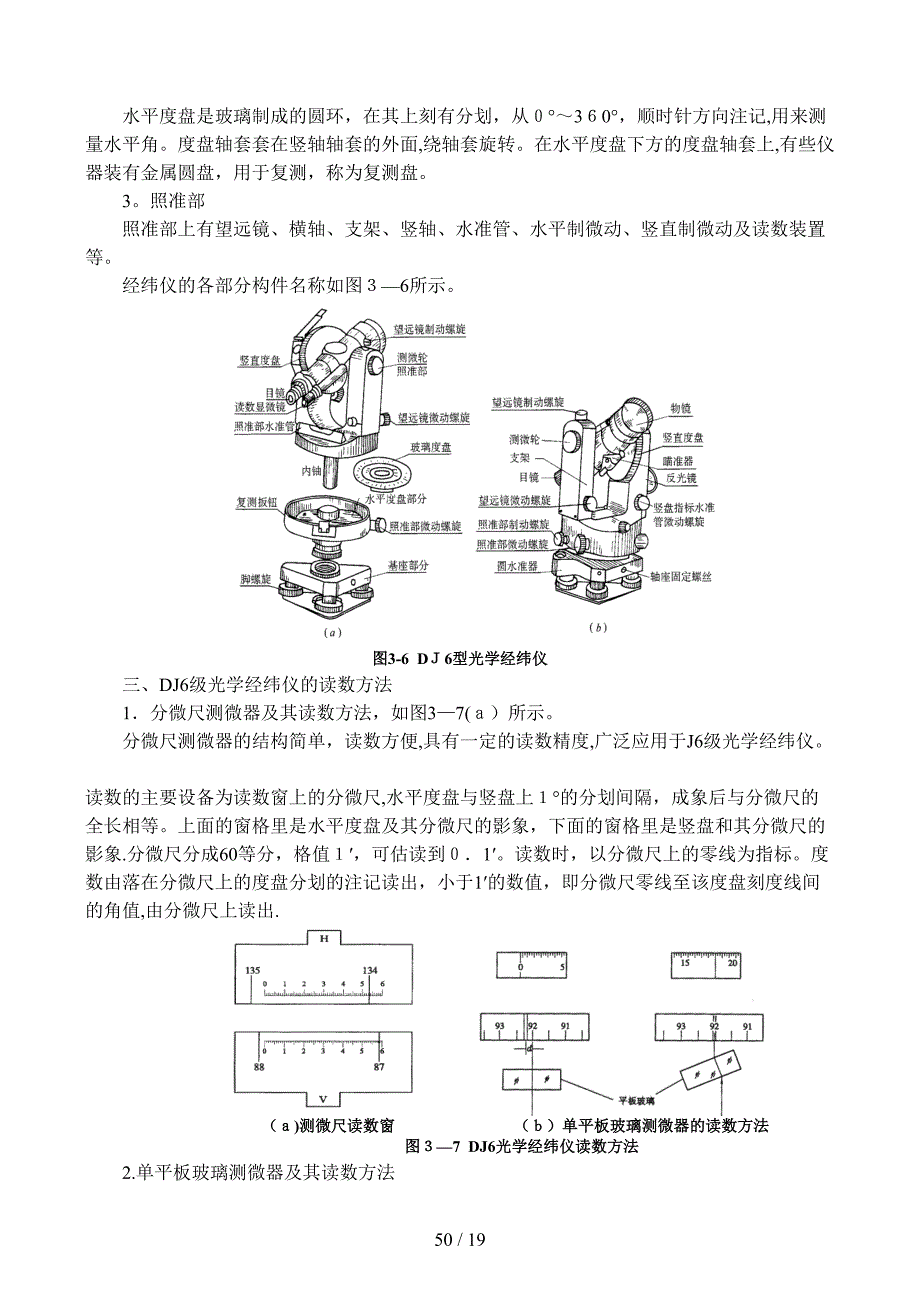 经纬仪及角度测量_第3页