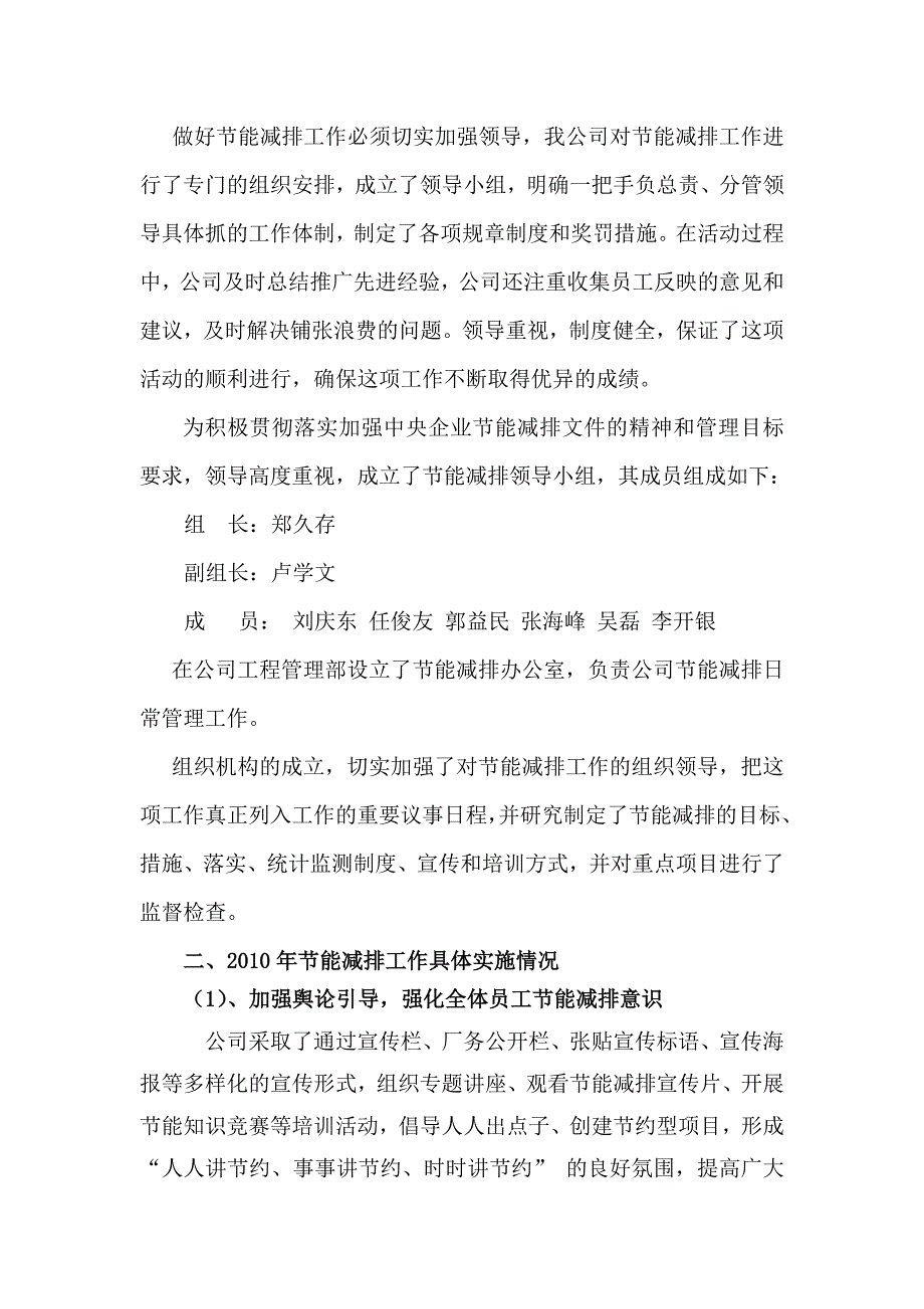 节能减排总结_第3页