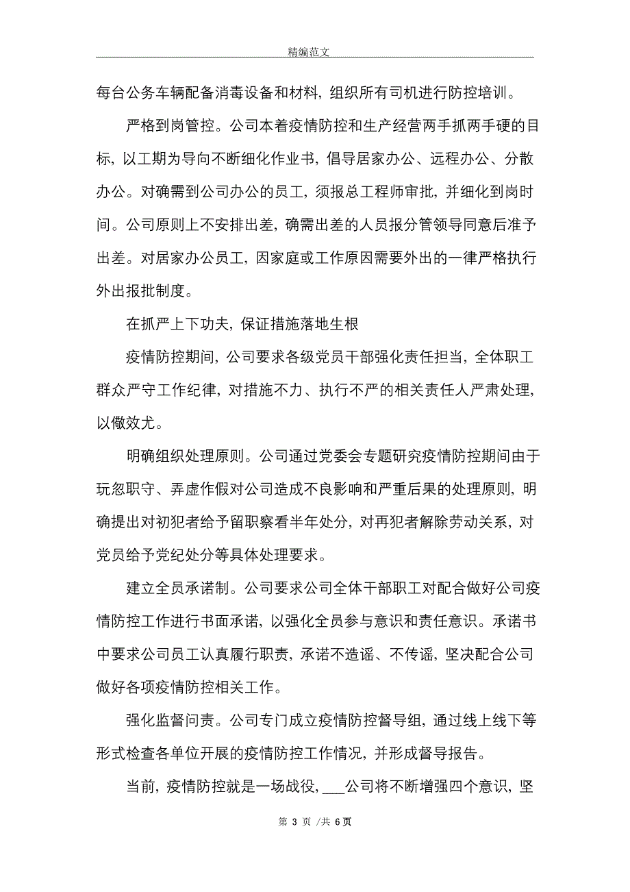 防疫先进集体事迹材料2篇_精选_第3页