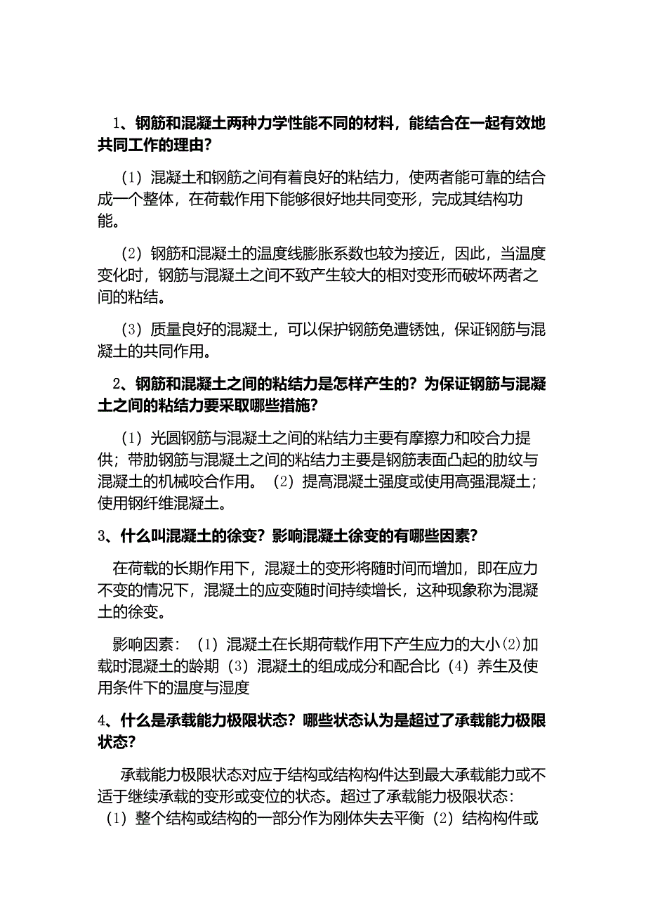 最新钢结构设计原理考试重点_第1页