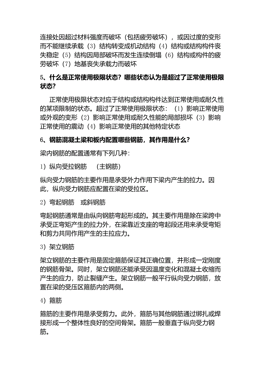 最新钢结构设计原理考试重点_第2页