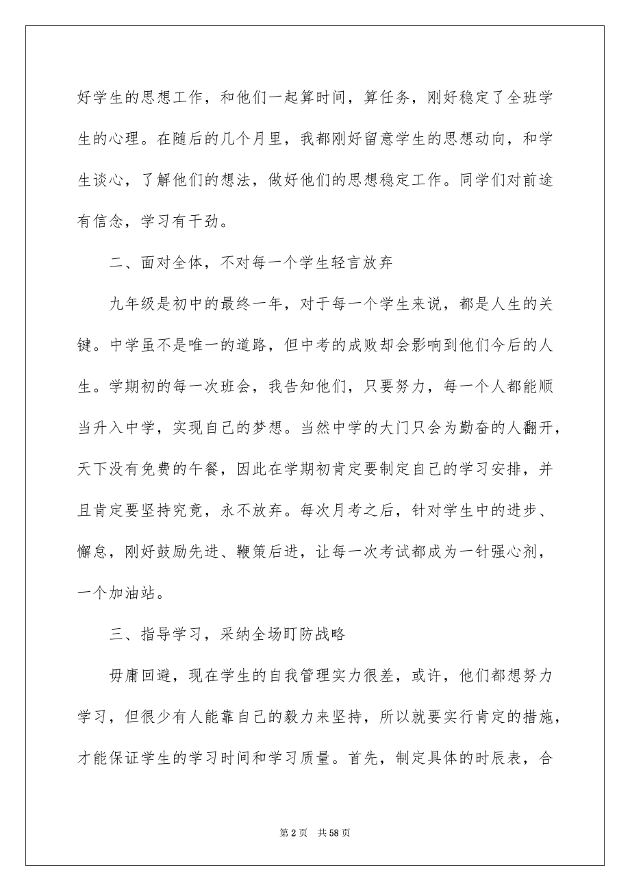 2023年第二学期班主任工作总结17范文.docx_第2页