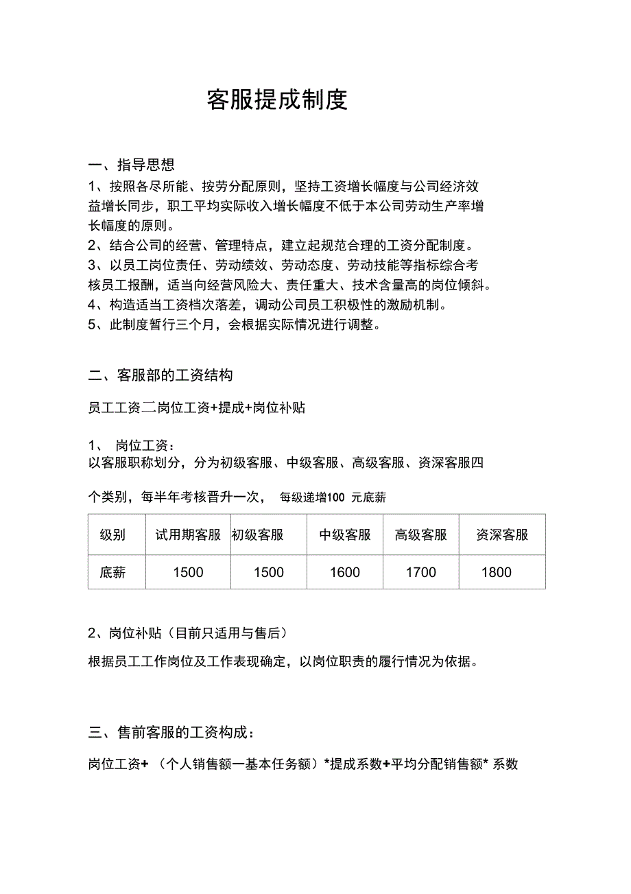 客服提成制度_第1页