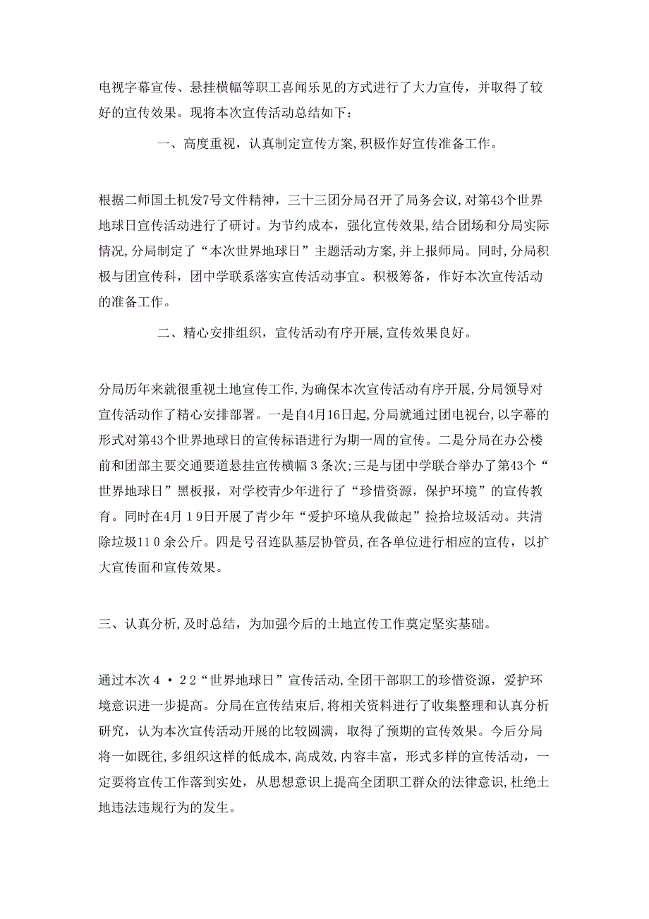 学校世界地球日总结_第4页