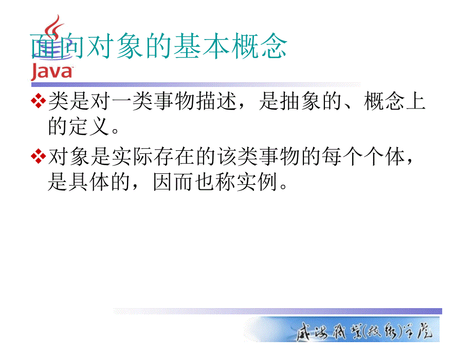 java面向对象程序设计上.ppt_第2页