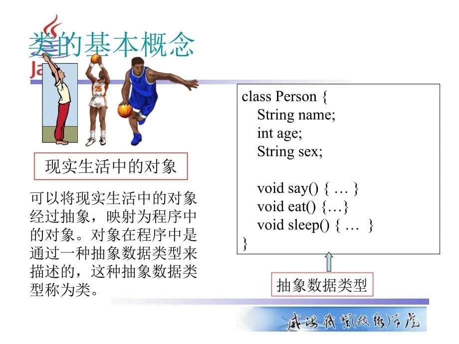 java面向对象程序设计上.ppt_第5页