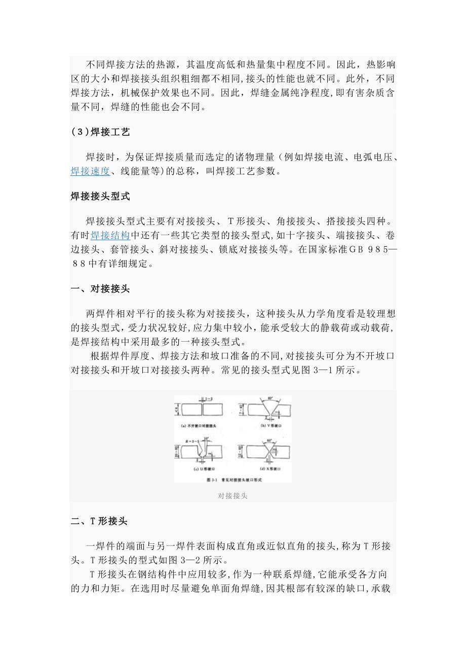 特种设备检测研究院考试资料_第4页