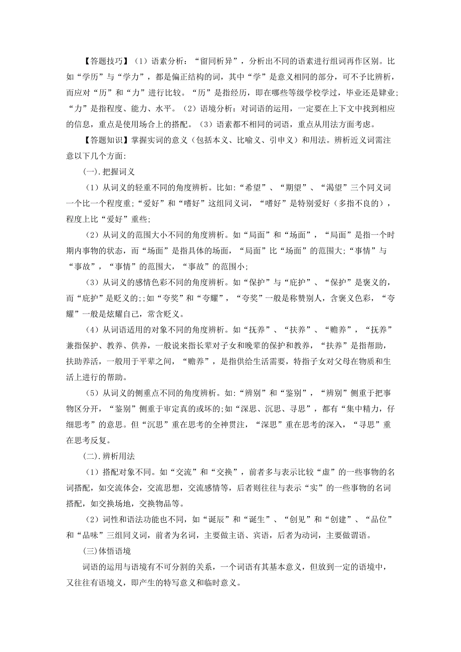 高考语文 语言知识与运用满分答题精华总结_第2页