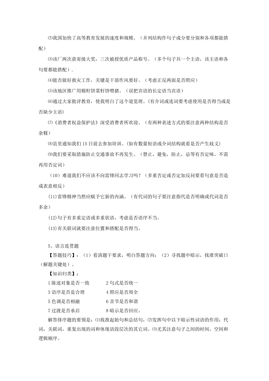 高考语文 语言知识与运用满分答题精华总结_第4页