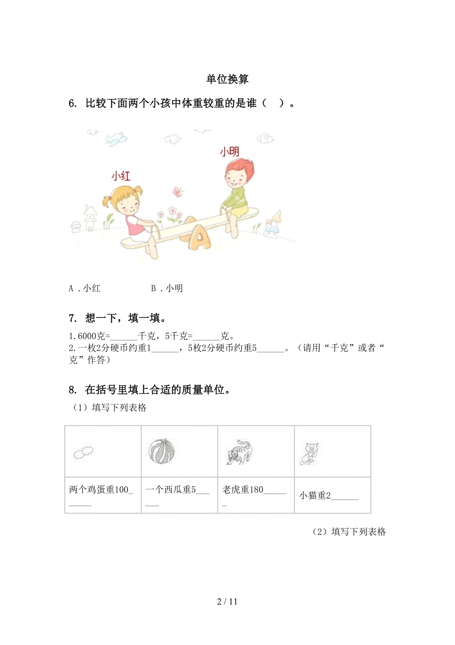 二年级数学下学期期末综合复习专项试卷苏教版_第2页