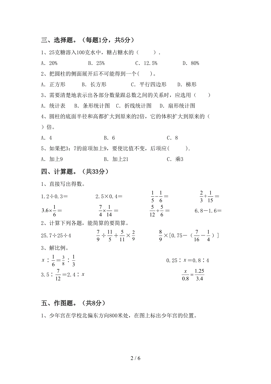 六年级数学下册期中试卷【参考答案】.doc_第2页