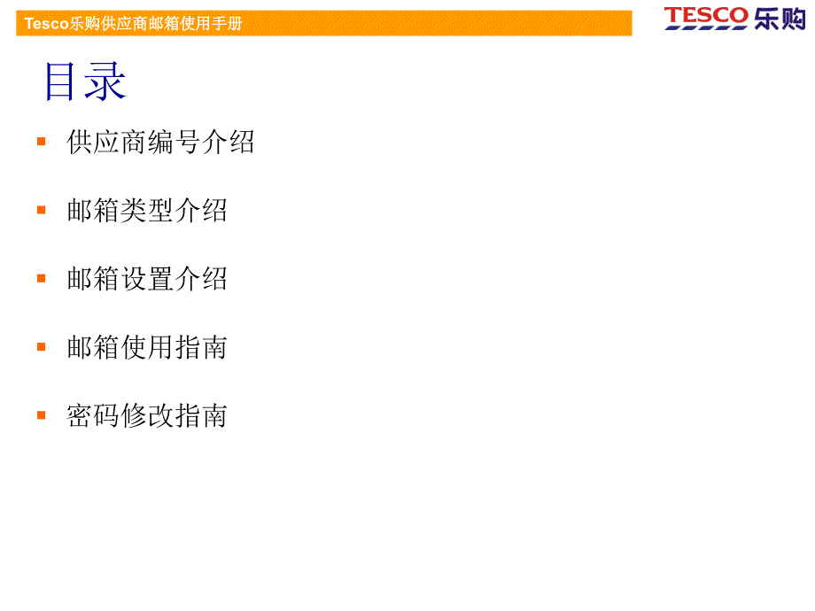 卖场超市百货运营门店管理OPN106供应商邮箱使用手册_第2页