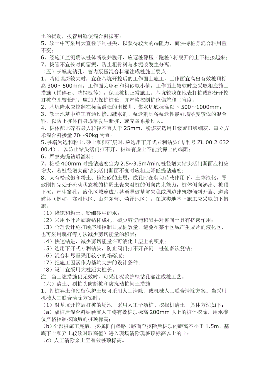 CFG桩施工技术.doc_第2页